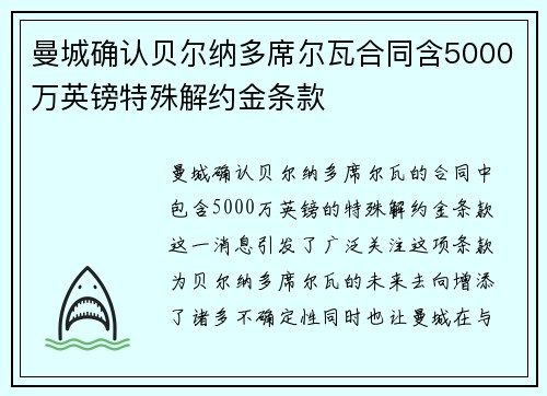曼城确认贝尔纳多席尔瓦合同含5000万英镑特殊解约金条款 曼城确认贝尔纳多席尔瓦合同含5000万英镑特殊解约金条款