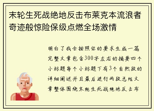 末轮生死战绝地反击布莱克本流浪者奇迹般惊险保级点燃全场激情