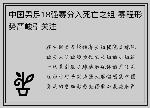 中国男足18强赛分入死亡之组 赛程形势严峻引关注