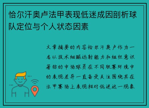 恰尔汗奥卢法甲表现低迷成因剖析球队定位与个人状态因素