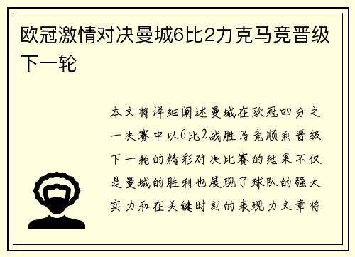 欧冠激情对决曼城6比2力克马竞晋级下一轮